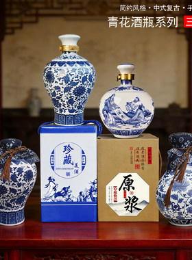 3斤陶瓷酒瓶青花瓷酒壶空瓶