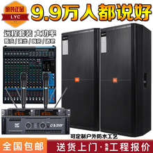 LYC专业单双15寸户外大型舞台演出婚庆大功率音箱KTV酒吧音响套装