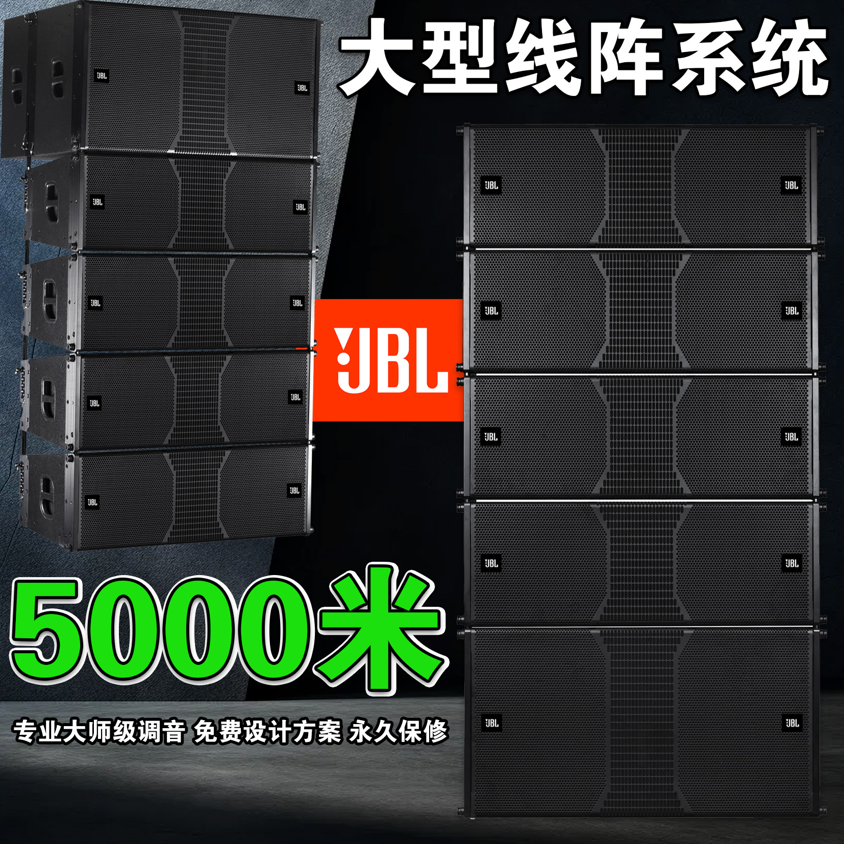 JBL大型舞台演出线阵音箱防水