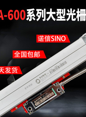 信和光栅尺KA600系列大型尺1000-3000MM 昆机镗床电子尺 SINO诺信
