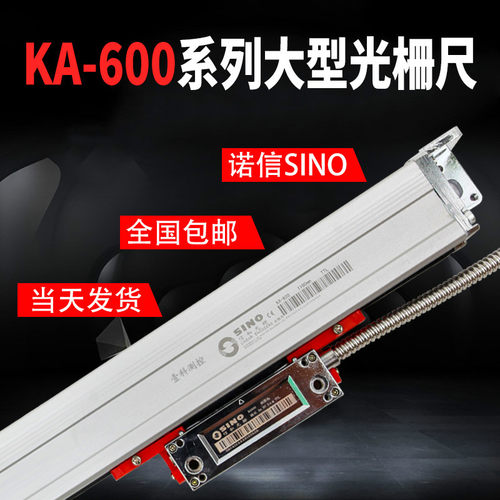 SINO信和光栅尺KA600镗床电子尺