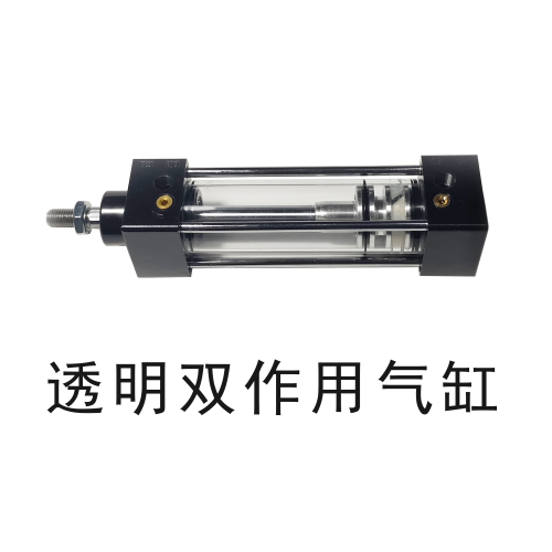 透明双作用气缸油缸液压气动模型