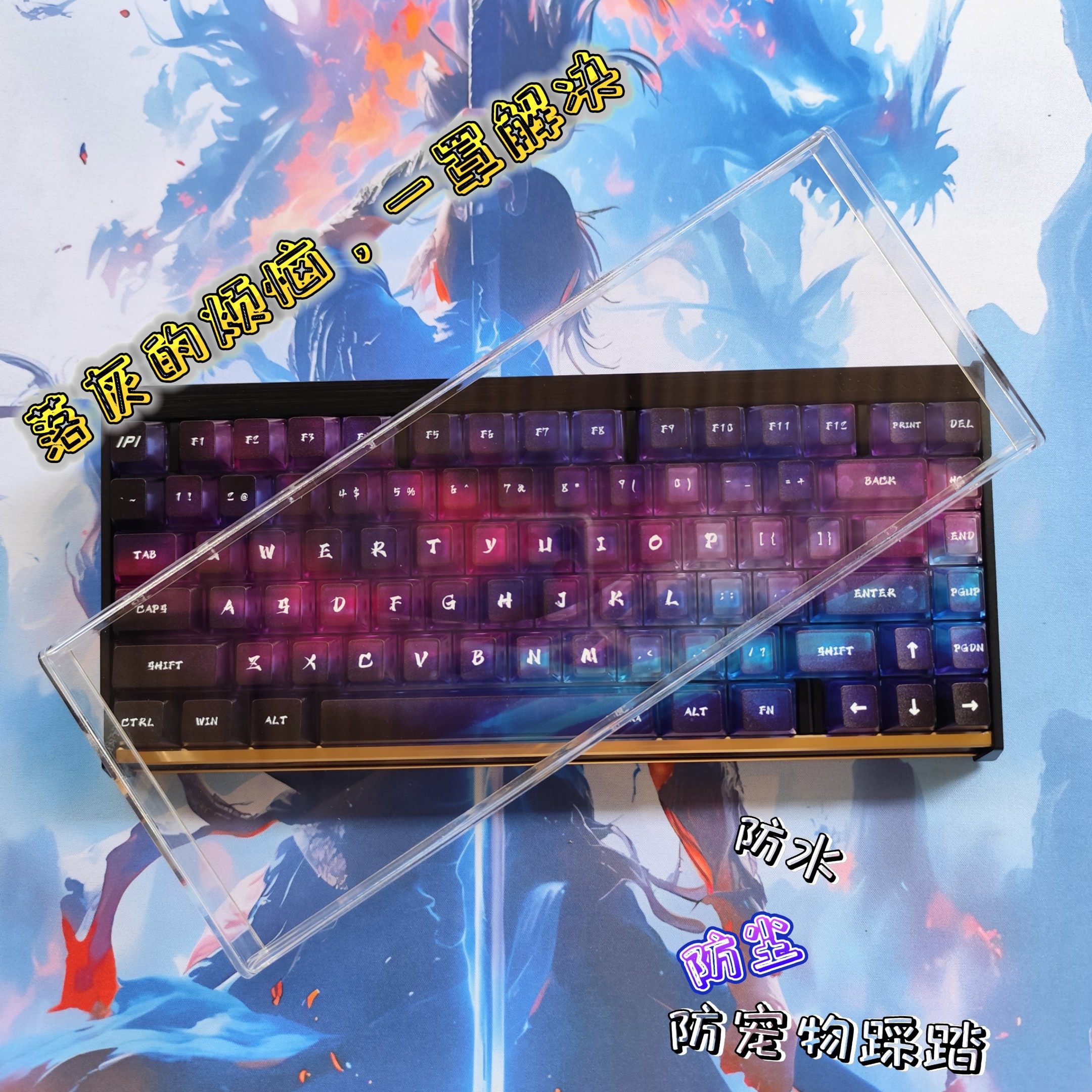 IPI极光65/75机械键盘键盘防尘罩