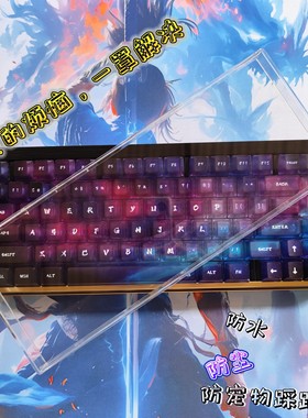 IPI极光65/75磁轴机械键盘键盘防尘罩保护盖电竞亚克力保护罩
