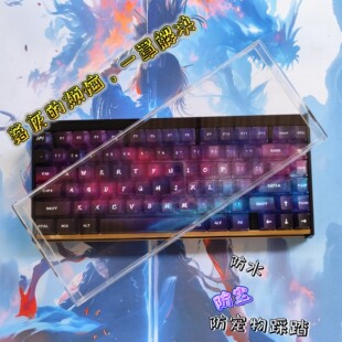 IPI极光65/75磁轴机械键盘键盘防尘罩保护盖电竞亚克力保护罩