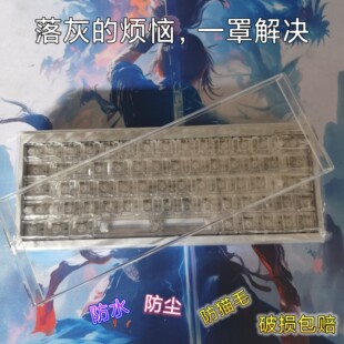 新品ATK梵塔VELOTA FUZZY 60/63 V2亚克力键盘防尘罩防水防尘神器