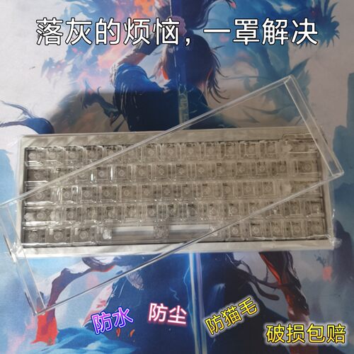 ATK梵塔60/63V2键盘防尘罩