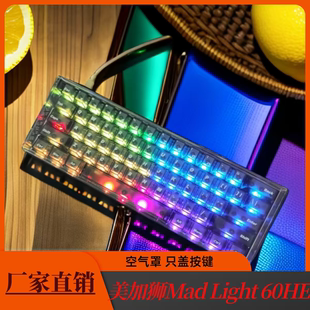 适用美加狮mad light 60 HE/68键电竞键盘防尘罩亚克力专用保护盖