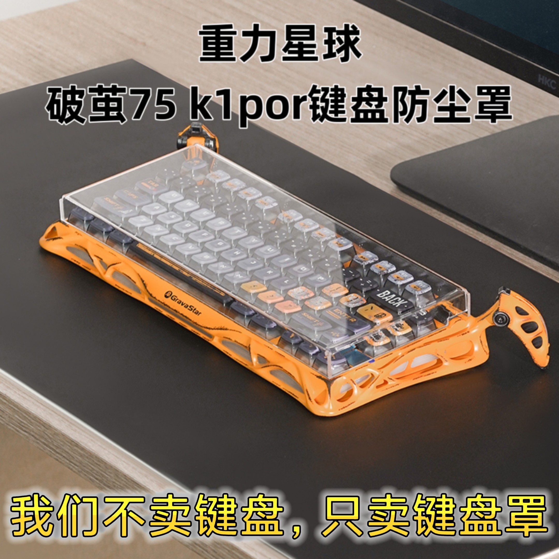 重力星球机械键盘防尘罩保护盖