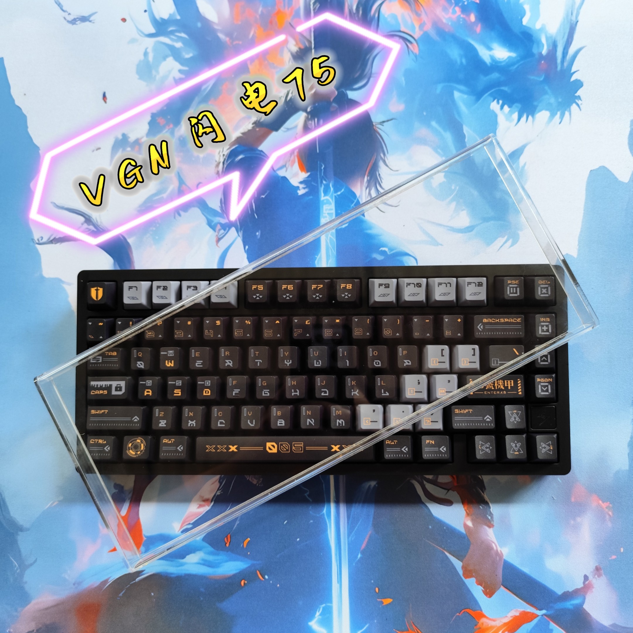 VGN闪电75电竞键盘防尘罩