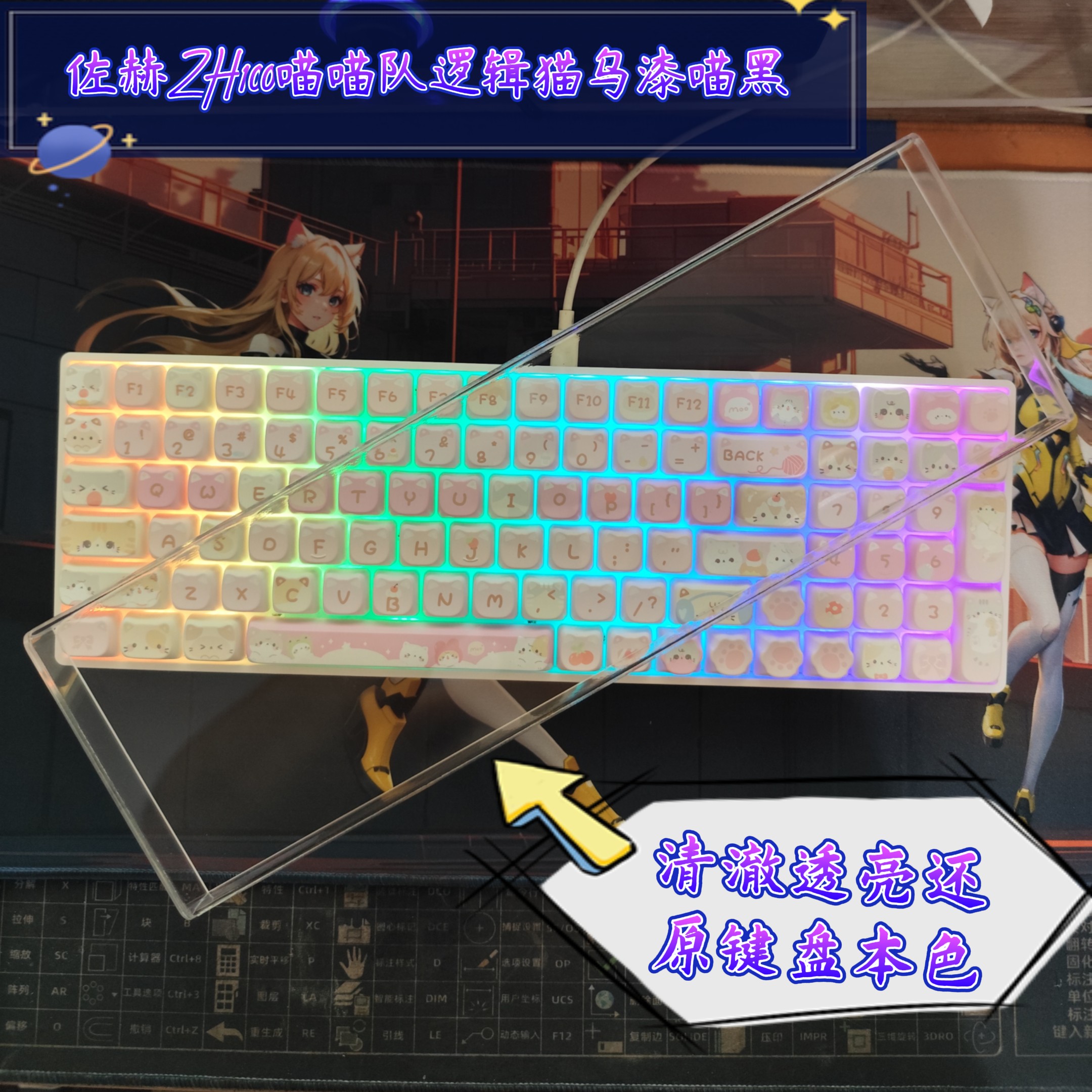 佐赫ZH100机械键盘防尘罩保护盖