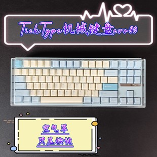 新品TickType机械键盘evo80键机械键盘防尘罩亚克力键盘防尘盖