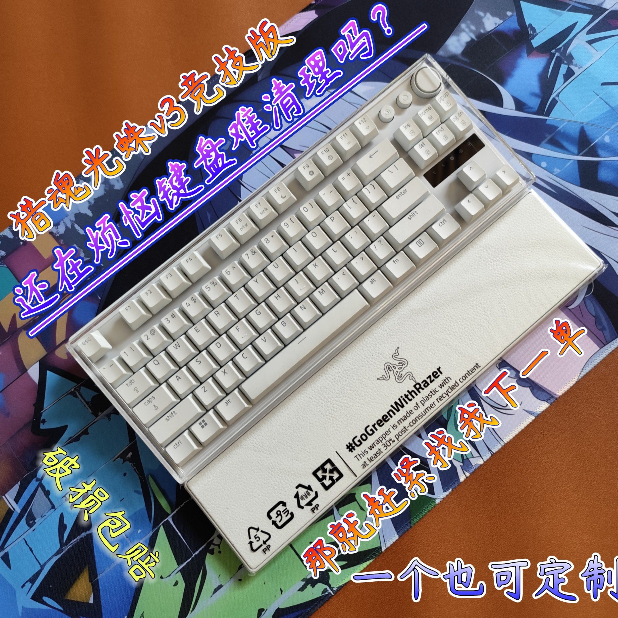 雷蛇猎魂光蛛V3机械键盘防尘罩