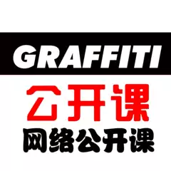 Graffiti Teaching Open Class: Graffiti Advanced Class, from Beginner to Advanced, Includes Wall Graffiti Teaching