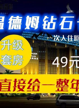 直升温德姆钻石卡Wyndham温德姆钻卡套房升级亲友价预订