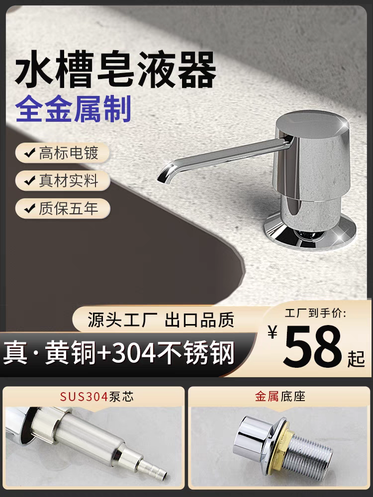 洗洁精压取器304不锈钢精铜皂液器洗手液水槽洗菜盆厨房神器 延长