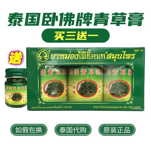 泰国卧佛牌 青草膏 原装防蚊虫叮咬止痒 提神醒脑晕车