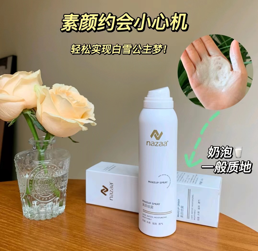 泰国网红nazaa防晒喷雾隔离霜全身美白防水spf50女国版素颜喷雾