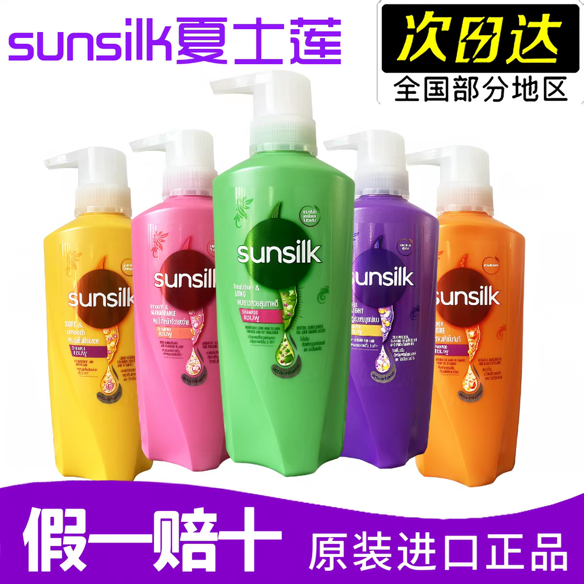 新版泰国进口sunsilk 夏士莲洗发油性发质 柔顺 改善毛躁蓬松修护