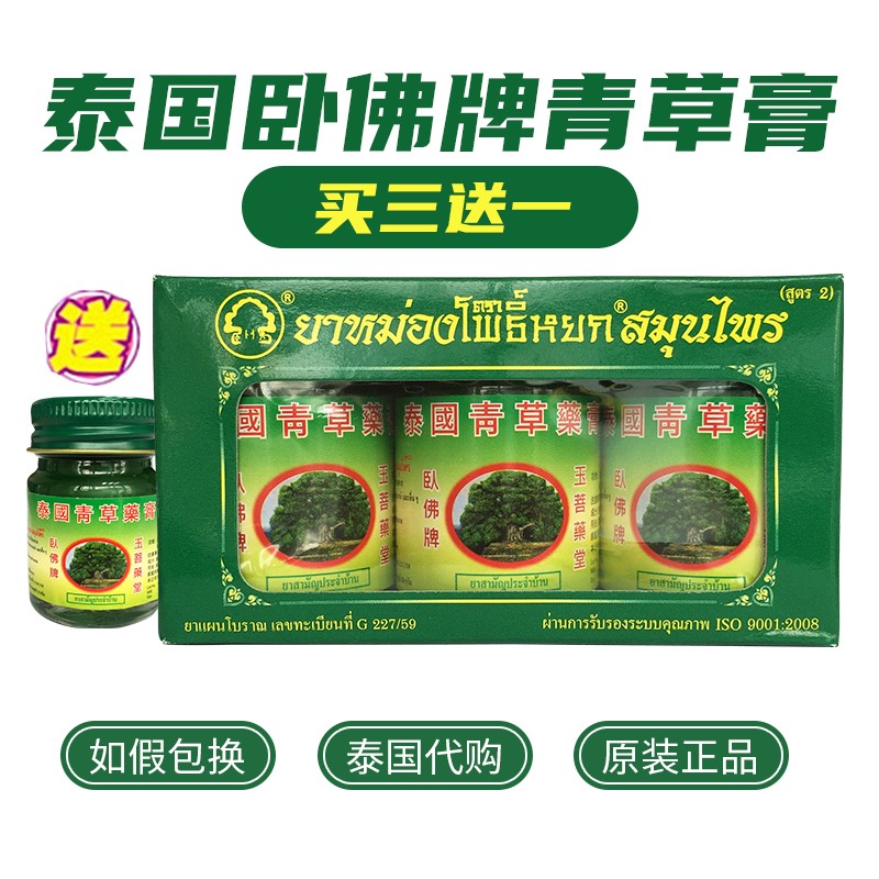 青草药膏泰国蚊虫叮咬卧佛牌