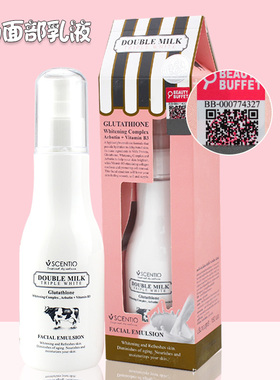 泰国Beauty Buffet双倍牛奶面部乳液霜150ml 滋润补水提亮肤色