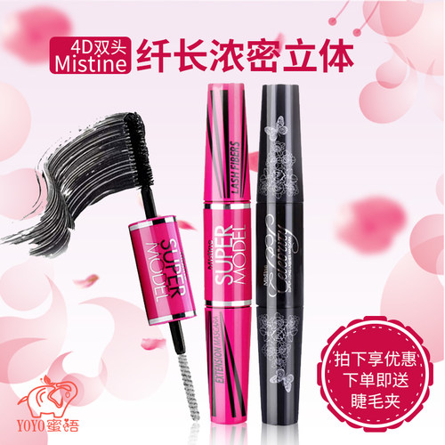 加密防水泰国mistine纤维睫毛膏