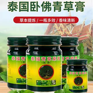 泰国卧佛青草膏泰中和官方正品玉菩堂晕车醒脑蚊虫叮咬关节疼痛痒