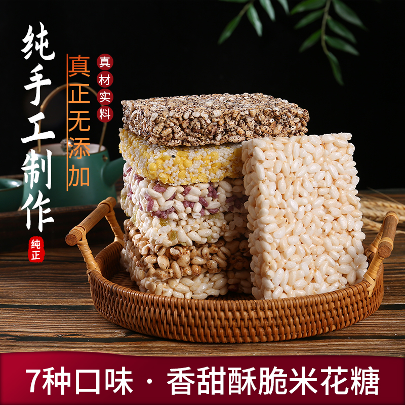 安徽特产手工传统老式米花糖米板大米糕爆米花小米酥米花酥零食