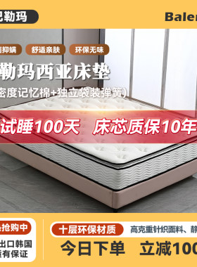 巴勒玛软硬适中独立袋装弹簧床垫