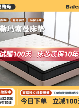 巴勒玛适中双层独立袋装弹簧床垫