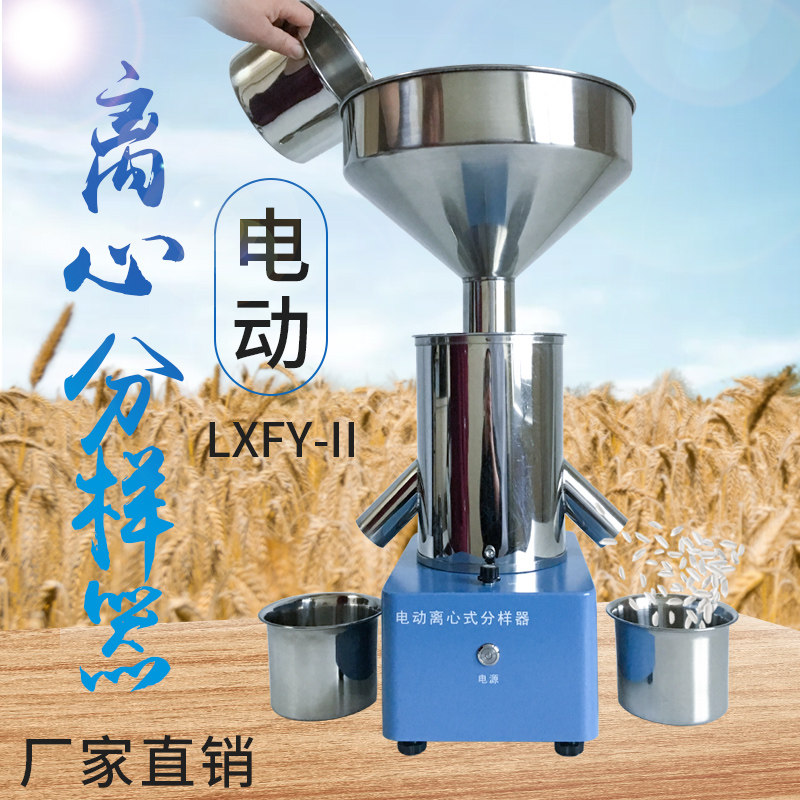 离心快速种子大吉电动分样器