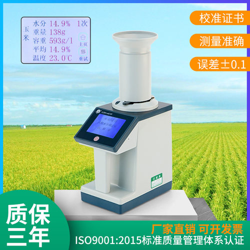 全屏电脑可测水分容重温度重量