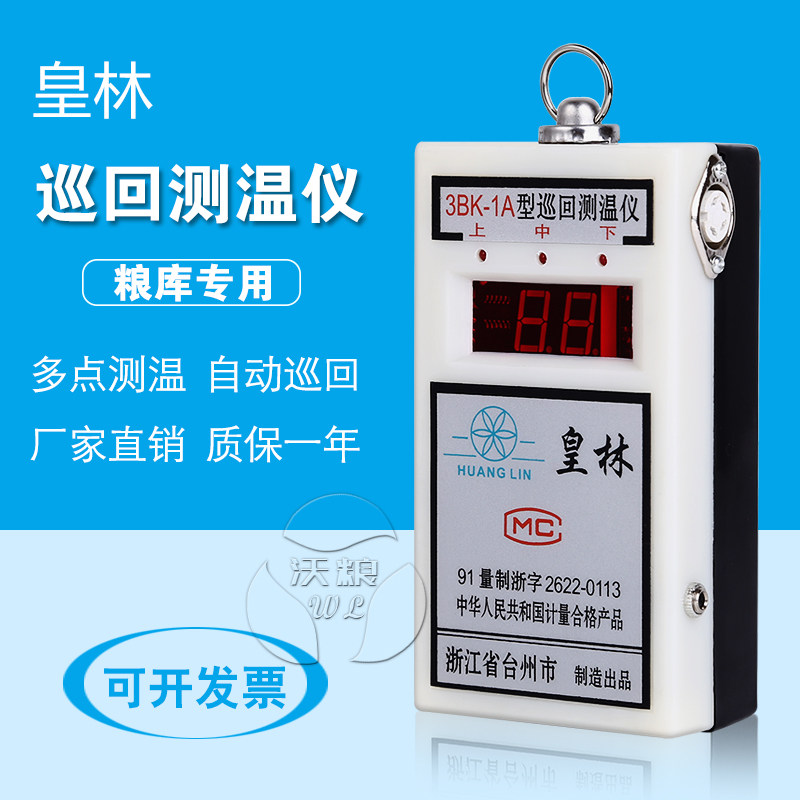 皇林测温仪检测仪传感器数字