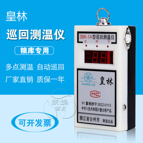 皇林测温仪检测仪传感器数字