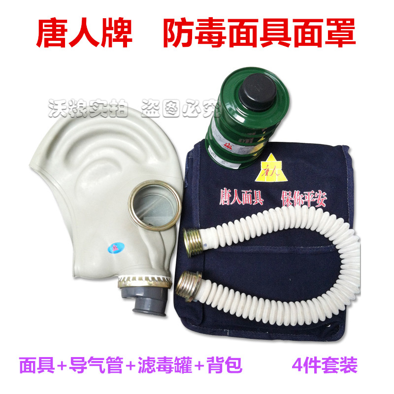 唐人防毒面罩导气管背包粮食熏蒸