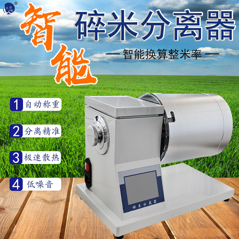 智能称重型碎米分离器