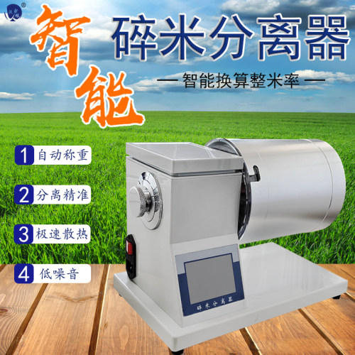智能称重型碎米分离器