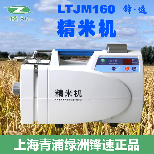 上海速锋散热型精米机全自动小型