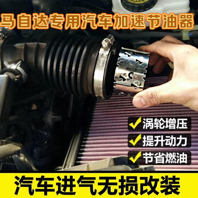 马自达专用节油器动力提升加速省油神器进气机械改装涡轮增压器