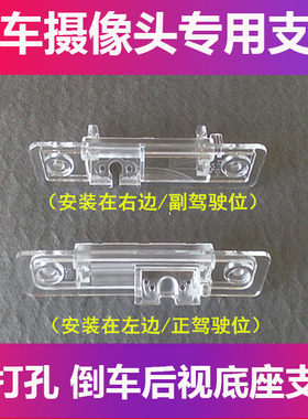 适用于09-18款别克新凯越倒车后视摄像头支架记录仪后镜头牌照灯