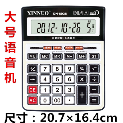 连加功能大计算器语音用品真人发音按键太阳能中号机子不锈钢用