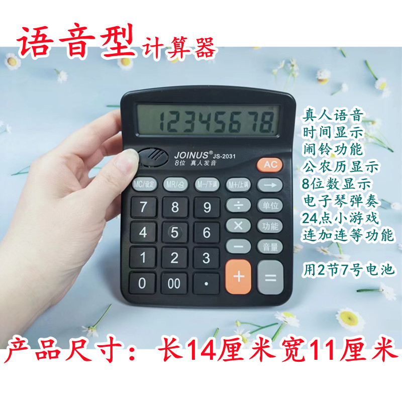 众成2031小号语音计算器连加连等不锈钢门窗用电子琴弹奏计算机