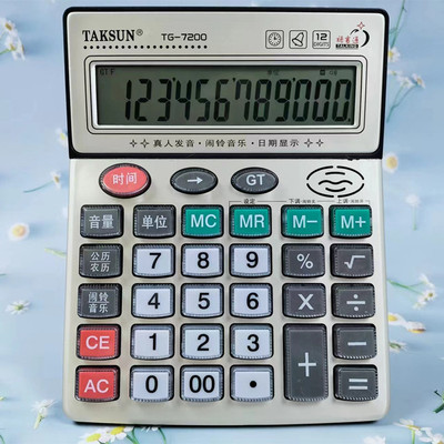 德信7200大计算器语音水晶键金属面板真人发音商务办公会计计算机