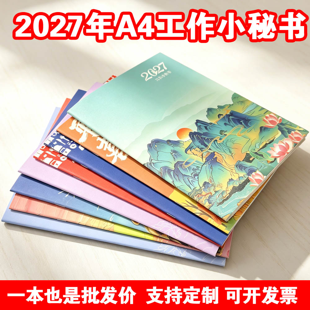 A4小秘书年历计划本可定制
