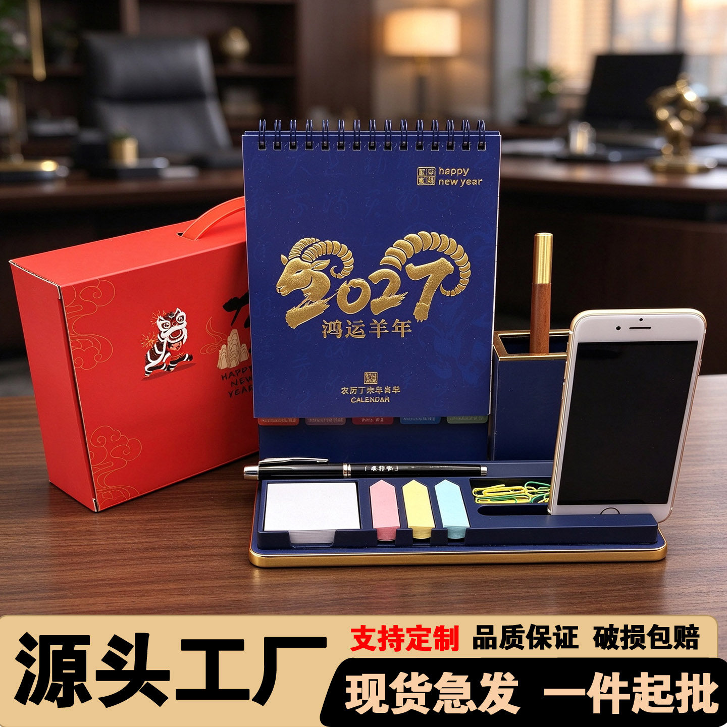 2027年商务木架笔筒便签台历定制