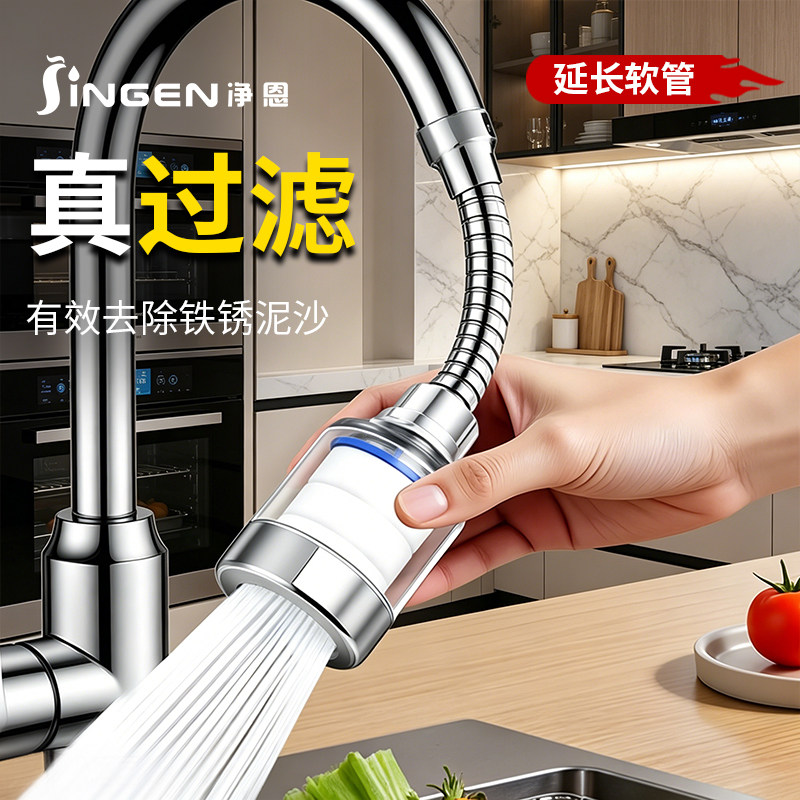 净恩水龙头过滤器加长延伸器自来水净水器滤水器防溅头PP棉过滤器