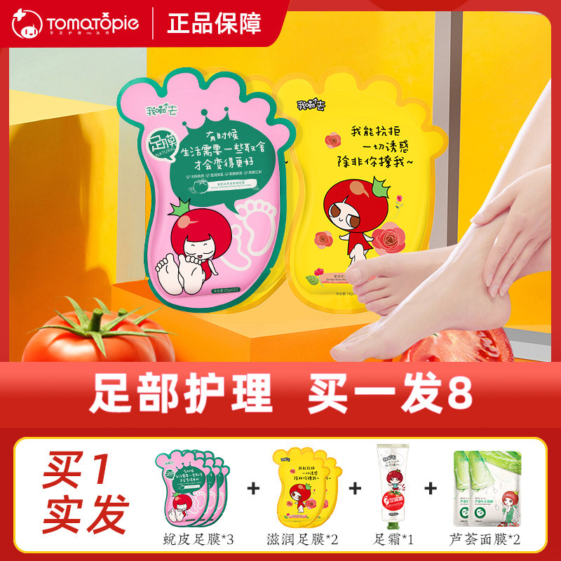 番茄派脚膜去脚死皮老茧嫩白保湿补水脚后跟干裂足部护理脱皮足膜