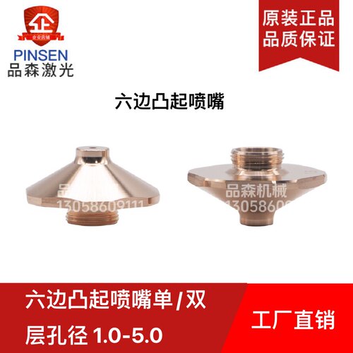 六边形凸起喷嘴大族单层M11小奶嘴MCSB