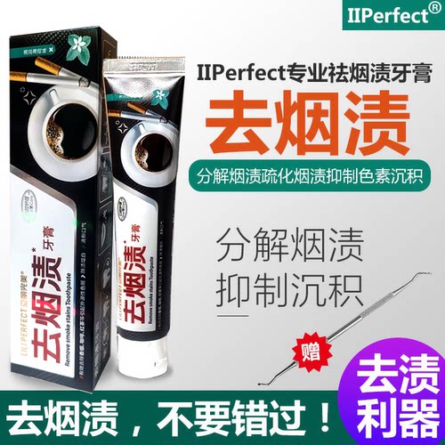 立丽完美去黄去烟渍牙膏