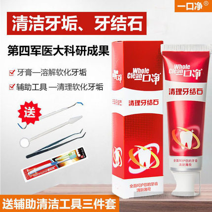 一口净去牙结石牙膏清除牙垢溶解牙石专用清洁神器洁牙慕斯牙膏